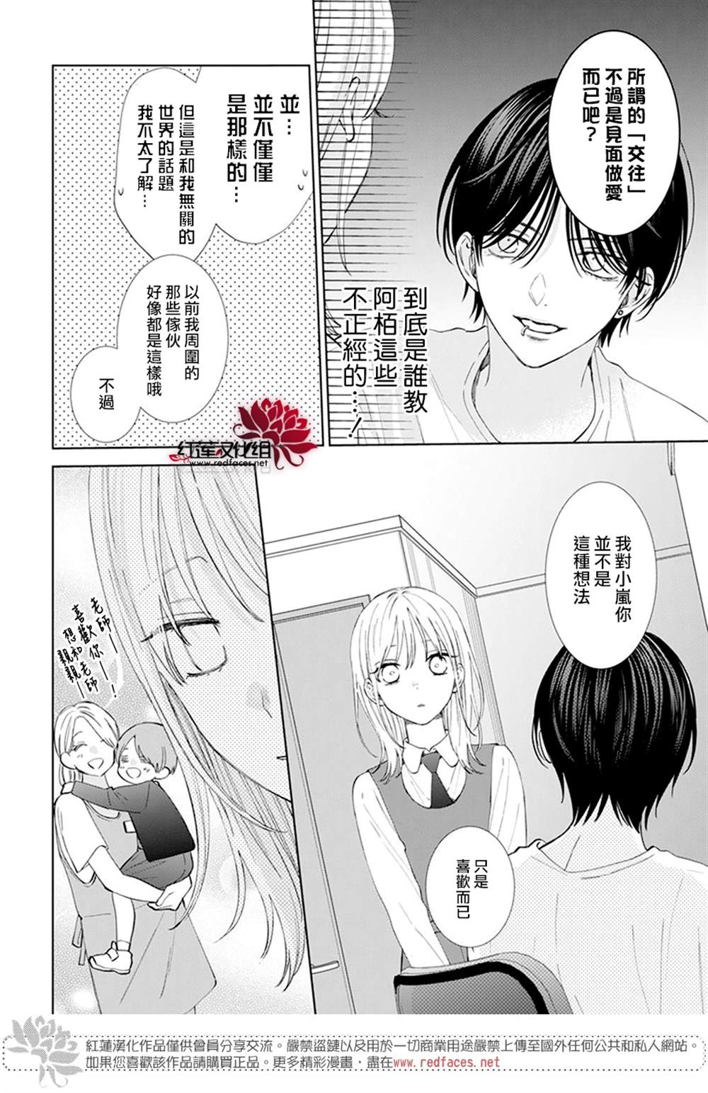 《春日暴风雨和怪兽》漫画最新章节第6话免费下拉式在线观看章节第【7】张图片