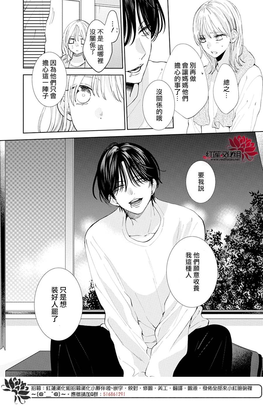 《春日暴风雨和怪兽》漫画最新章节第2话免费下拉式在线观看章节第【8】张图片