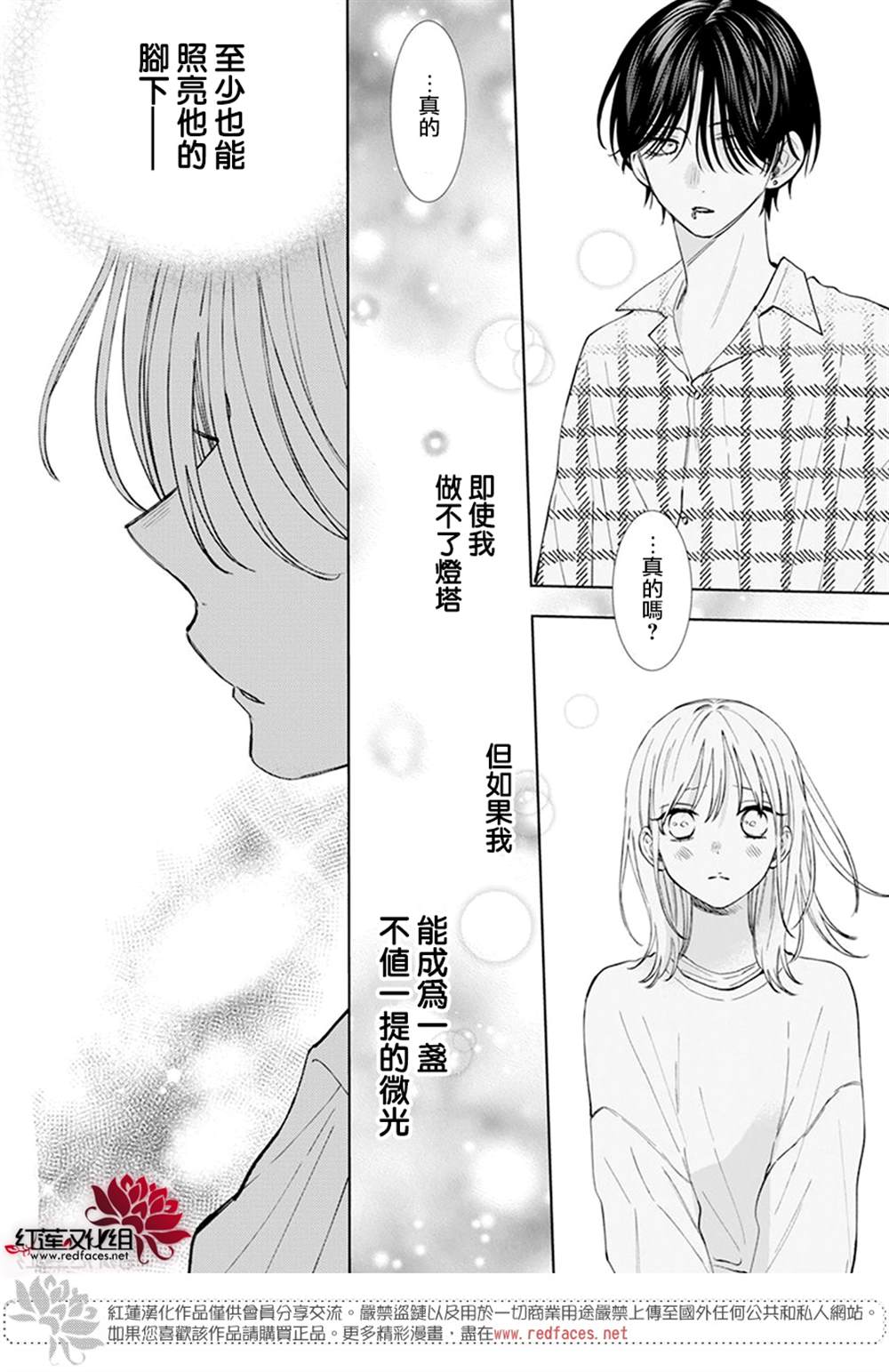 《春日暴风雨和怪兽》漫画最新章节第6话免费下拉式在线观看章节第【27】张图片