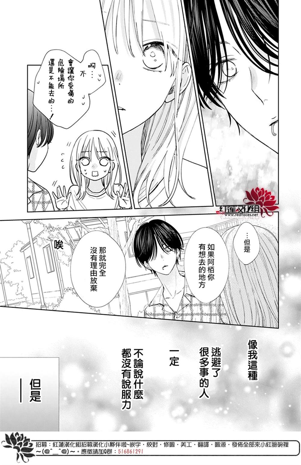 《春日暴风雨和怪兽》漫画最新章节第6话免费下拉式在线观看章节第【26】张图片