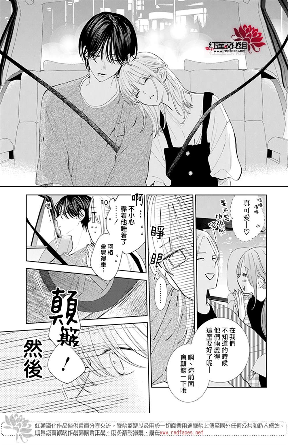 《春日暴风雨和怪兽》漫画最新章节第4话免费下拉式在线观看章节第【29】张图片