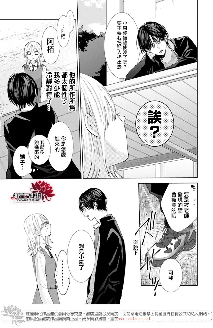 《春日暴风雨和怪兽》漫画最新章节第5话免费下拉式在线观看章节第【15】张图片