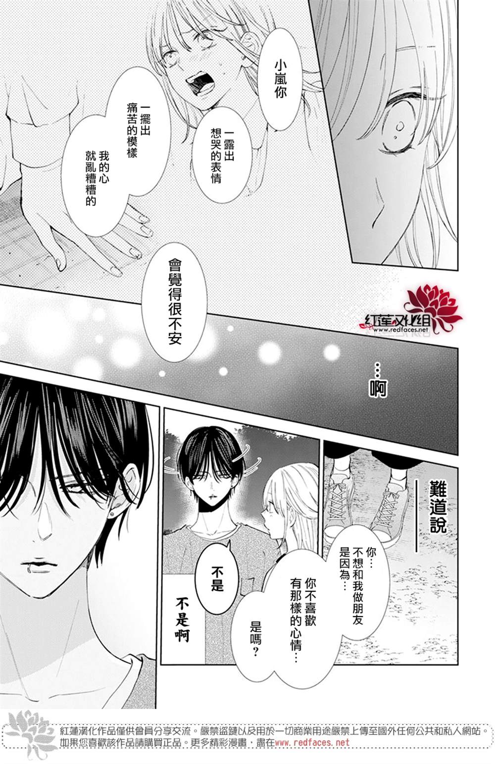 《春日暴风雨和怪兽》漫画最新章节第4话免费下拉式在线观看章节第【25】张图片