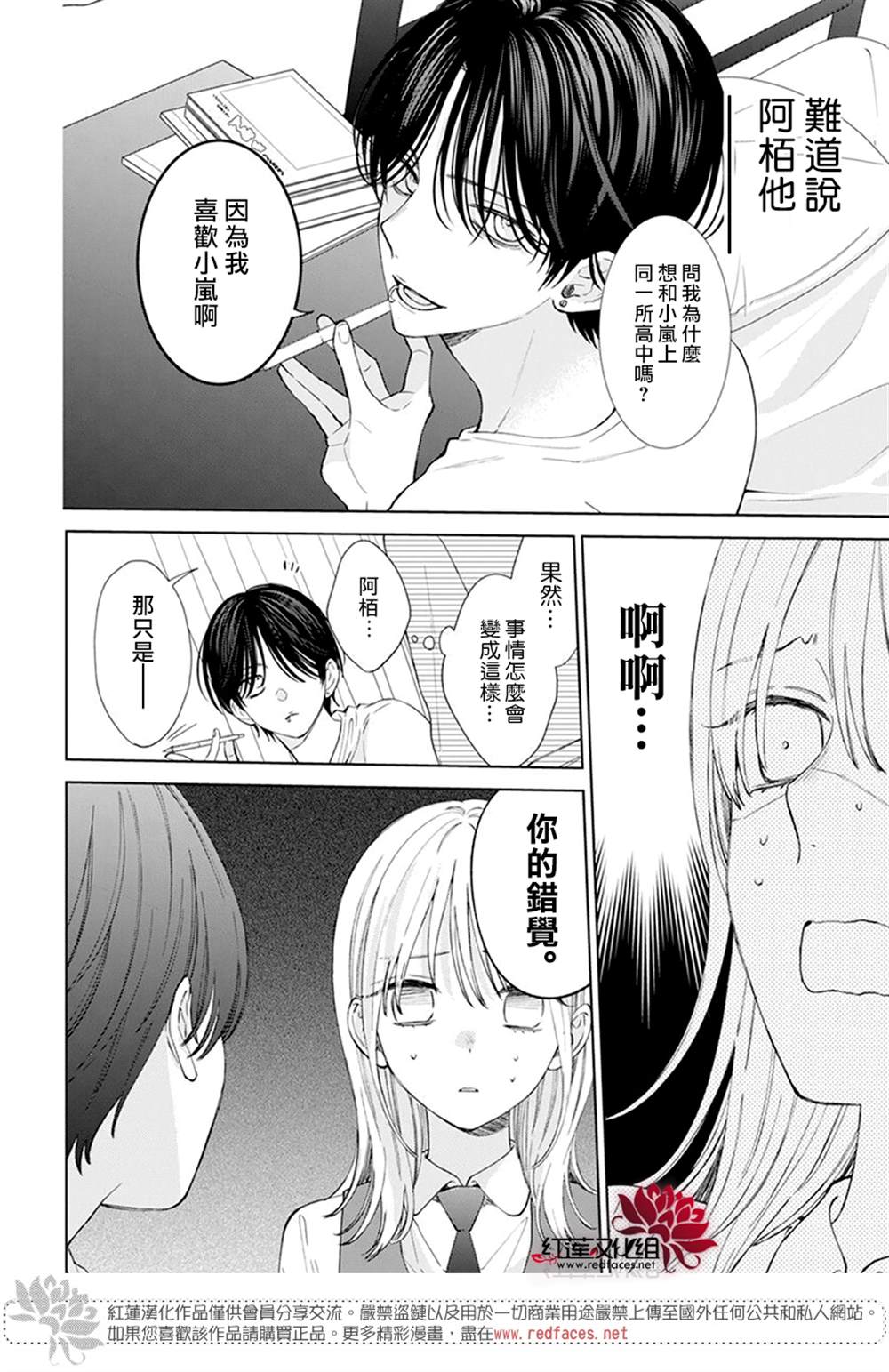 《春日暴风雨和怪兽》漫画最新章节第6话免费下拉式在线观看章节第【5】张图片