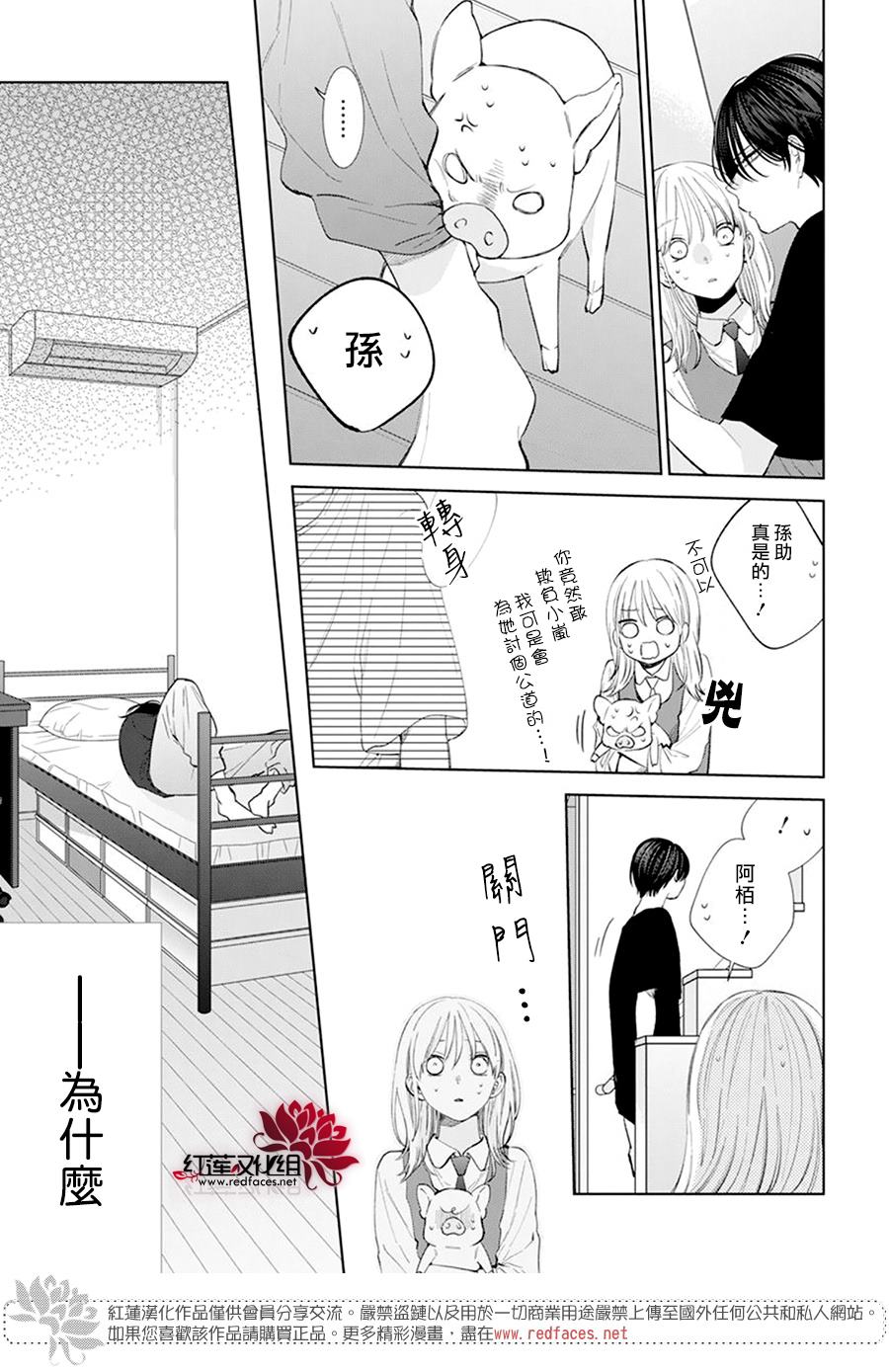 《春日暴风雨和怪兽》漫画最新章节第7话免费下拉式在线观看章节第【19】张图片