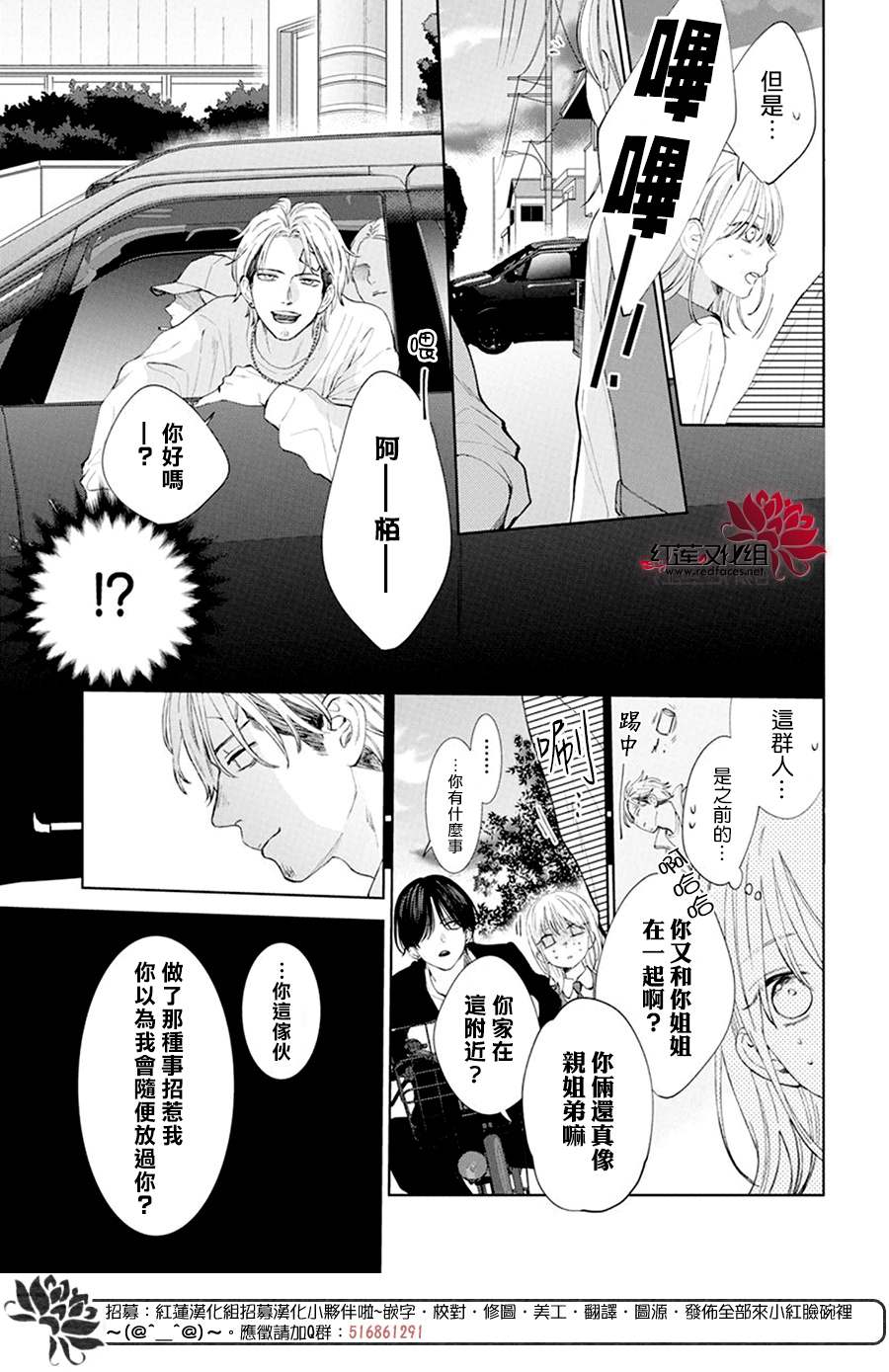 《春日暴风雨和怪兽》漫画最新章节第2话免费下拉式在线观看章节第【18】张图片