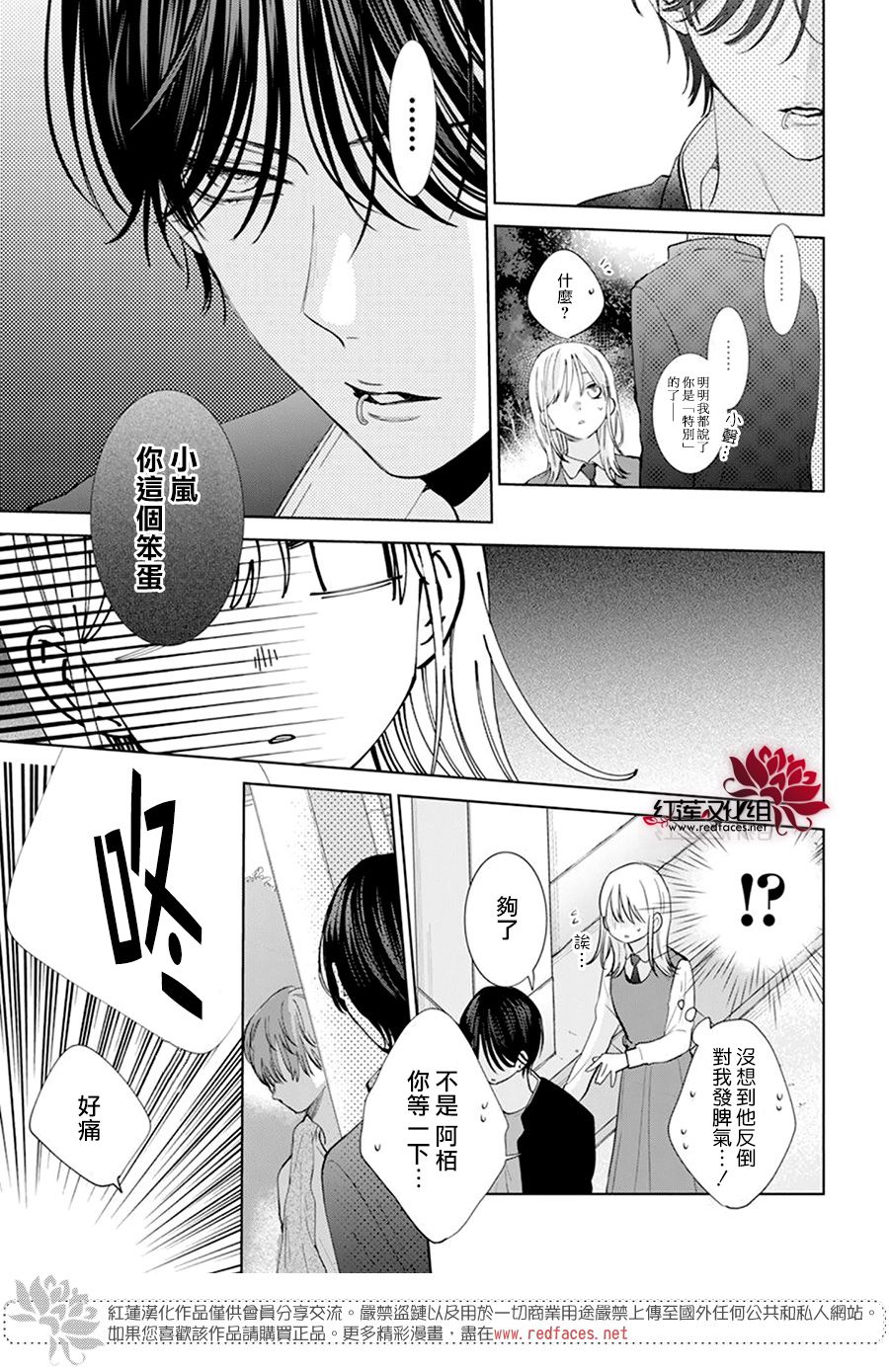 《春日暴风雨和怪兽》漫画最新章节第5话免费下拉式在线观看章节第【17】张图片