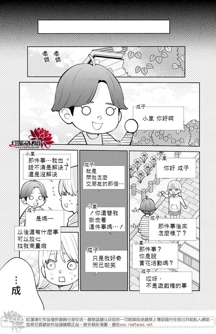 《春日暴风雨和怪兽》漫画最新章节第7话免费下拉式在线观看章节第【5】张图片