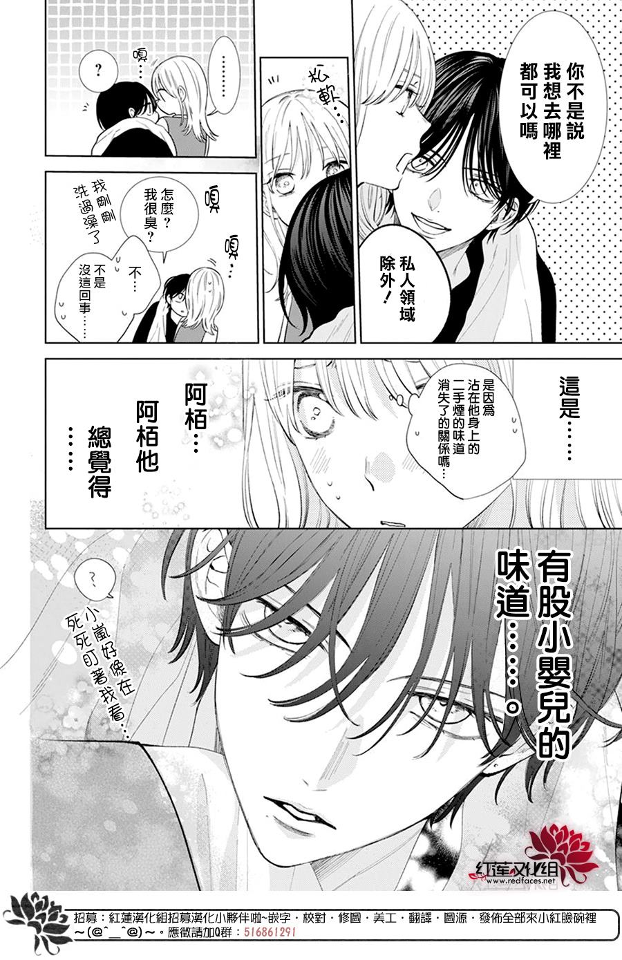 《春日暴风雨和怪兽》漫画最新章节第7话免费下拉式在线观看章节第【14】张图片