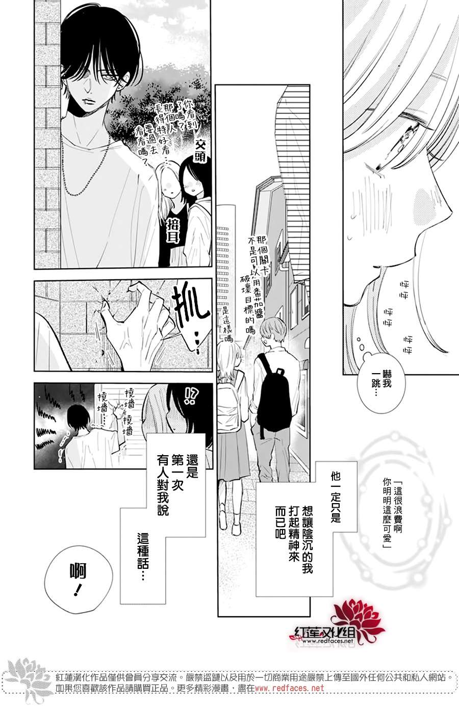 《春日暴风雨和怪兽》漫画最新章节第8话免费下拉式在线观看章节第【19】张图片