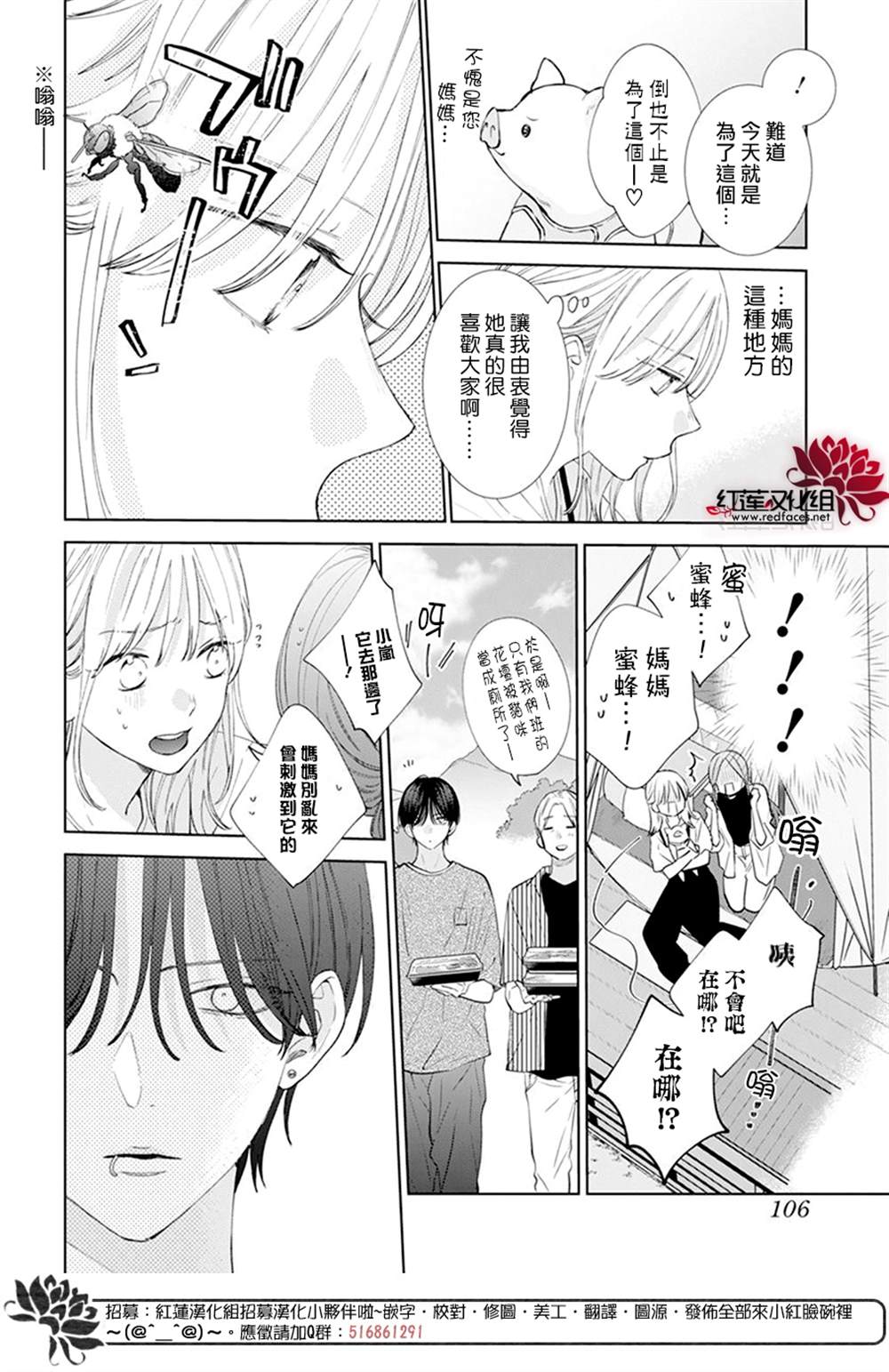 《春日暴风雨和怪兽》漫画最新章节第4话免费下拉式在线观看章节第【12】张图片