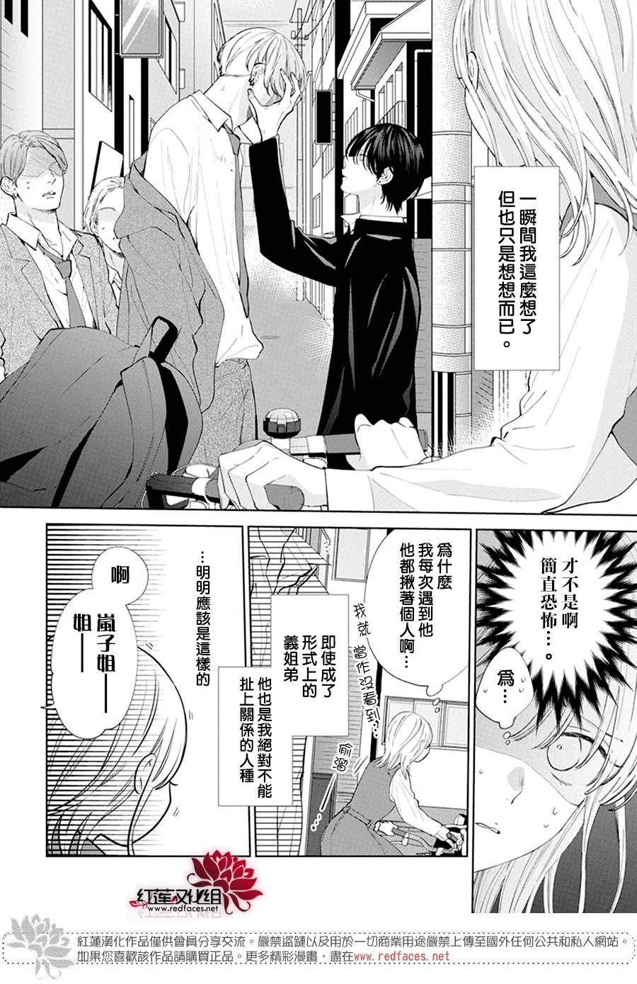 《春日暴风雨和怪兽》漫画最新章节第2话免费下拉式在线观看章节第【3】张图片