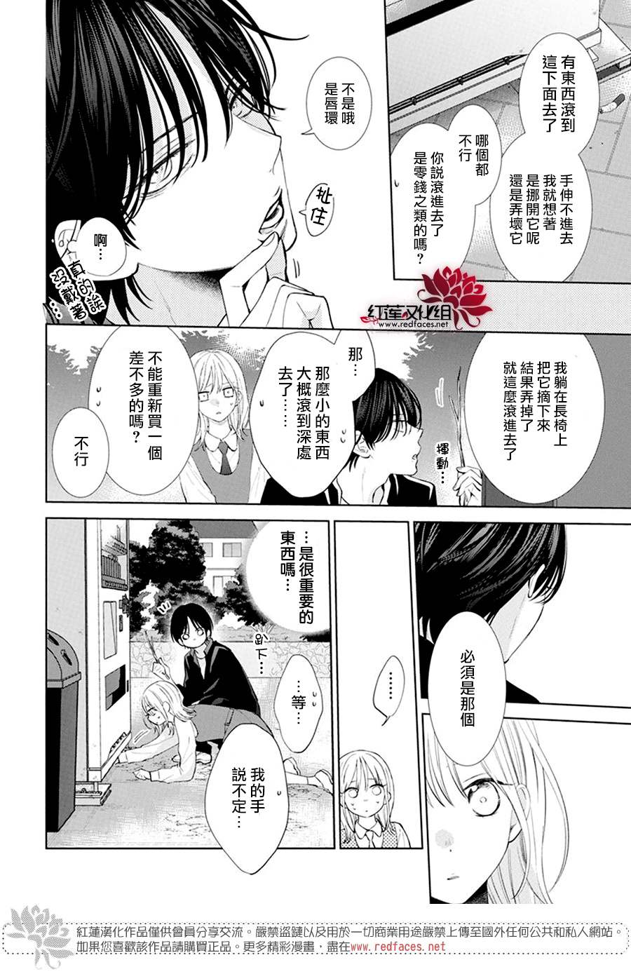 《春日暴风雨和怪兽》漫画最新章节第2话免费下拉式在线观看章节第【13】张图片