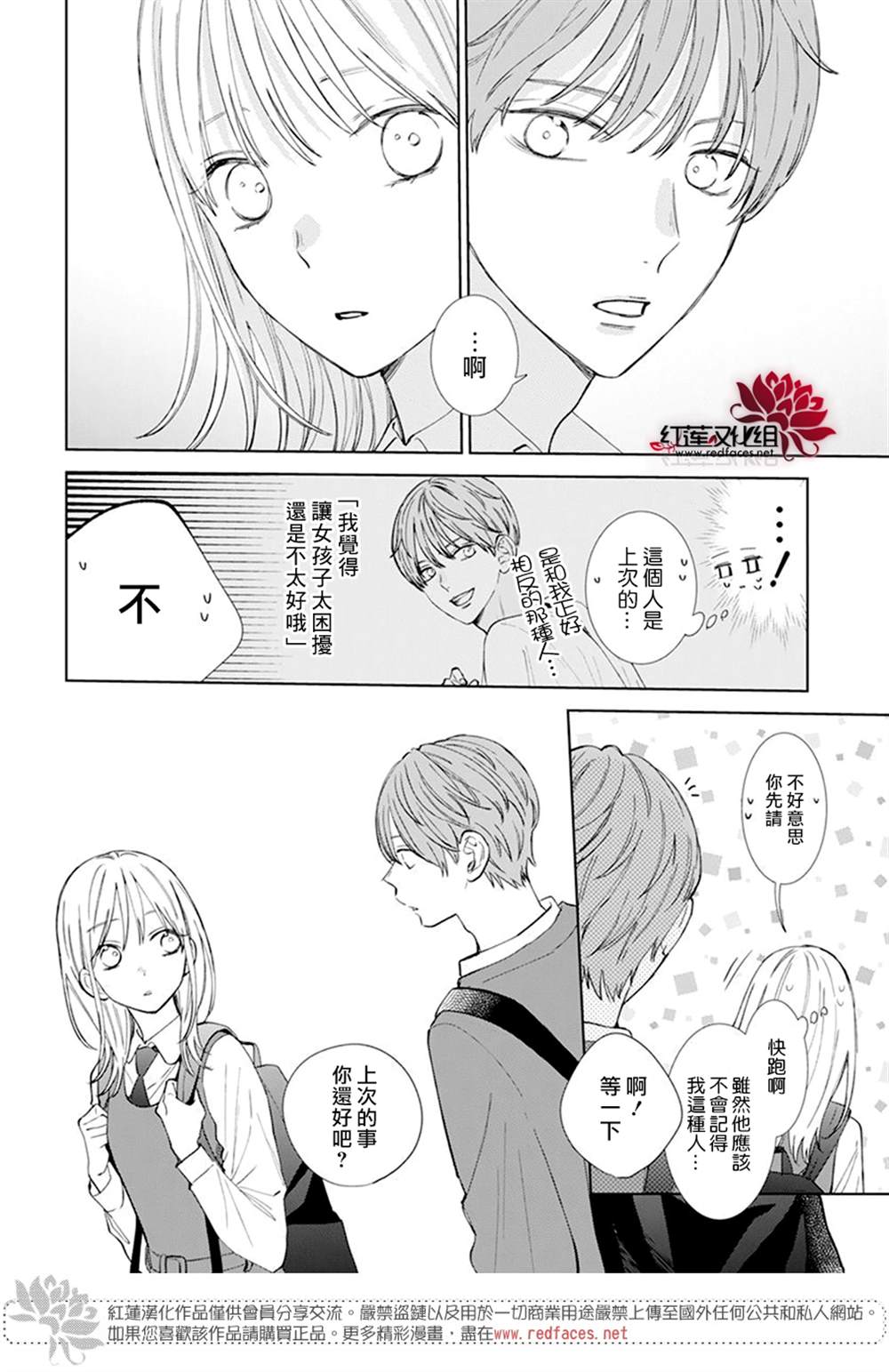 《春日暴风雨和怪兽》漫画最新章节第6话免费下拉式在线观看章节第【11】张图片