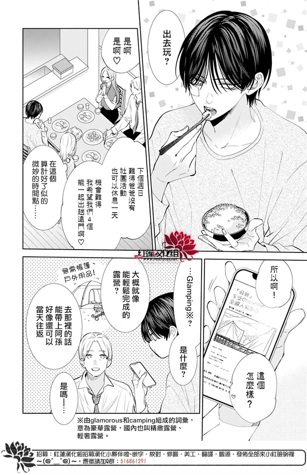 《春日暴风雨和怪兽》漫画最新章节第4话免费下拉式在线观看章节第【4】张图片