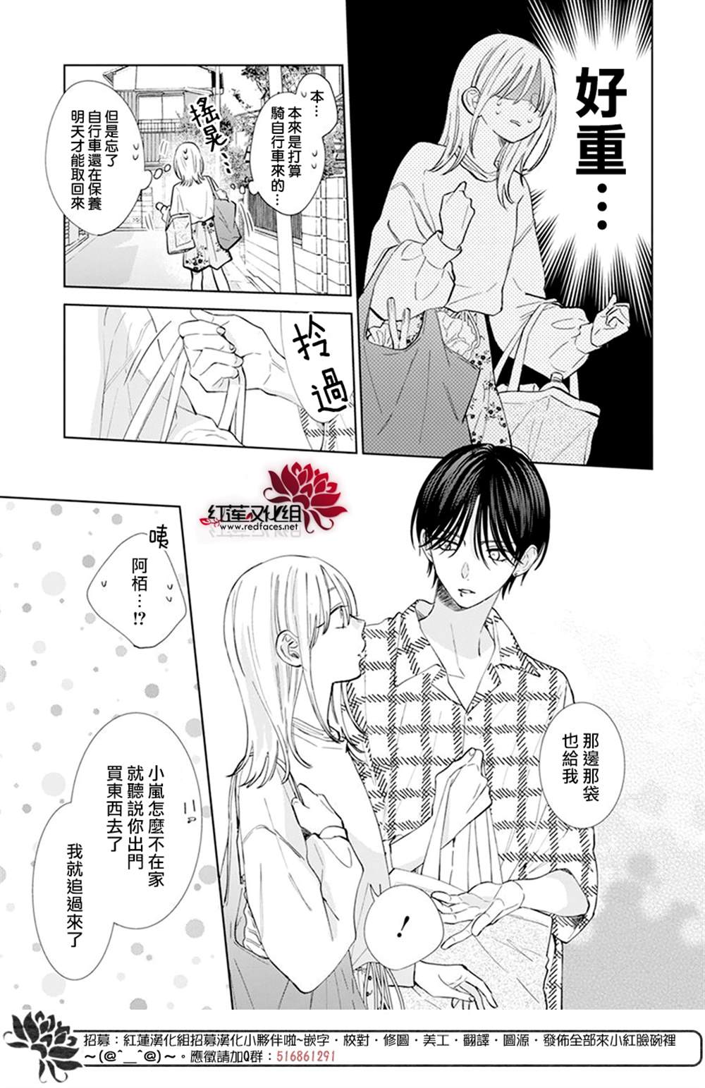 《春日暴风雨和怪兽》漫画最新章节第6话免费下拉式在线观看章节第【20】张图片