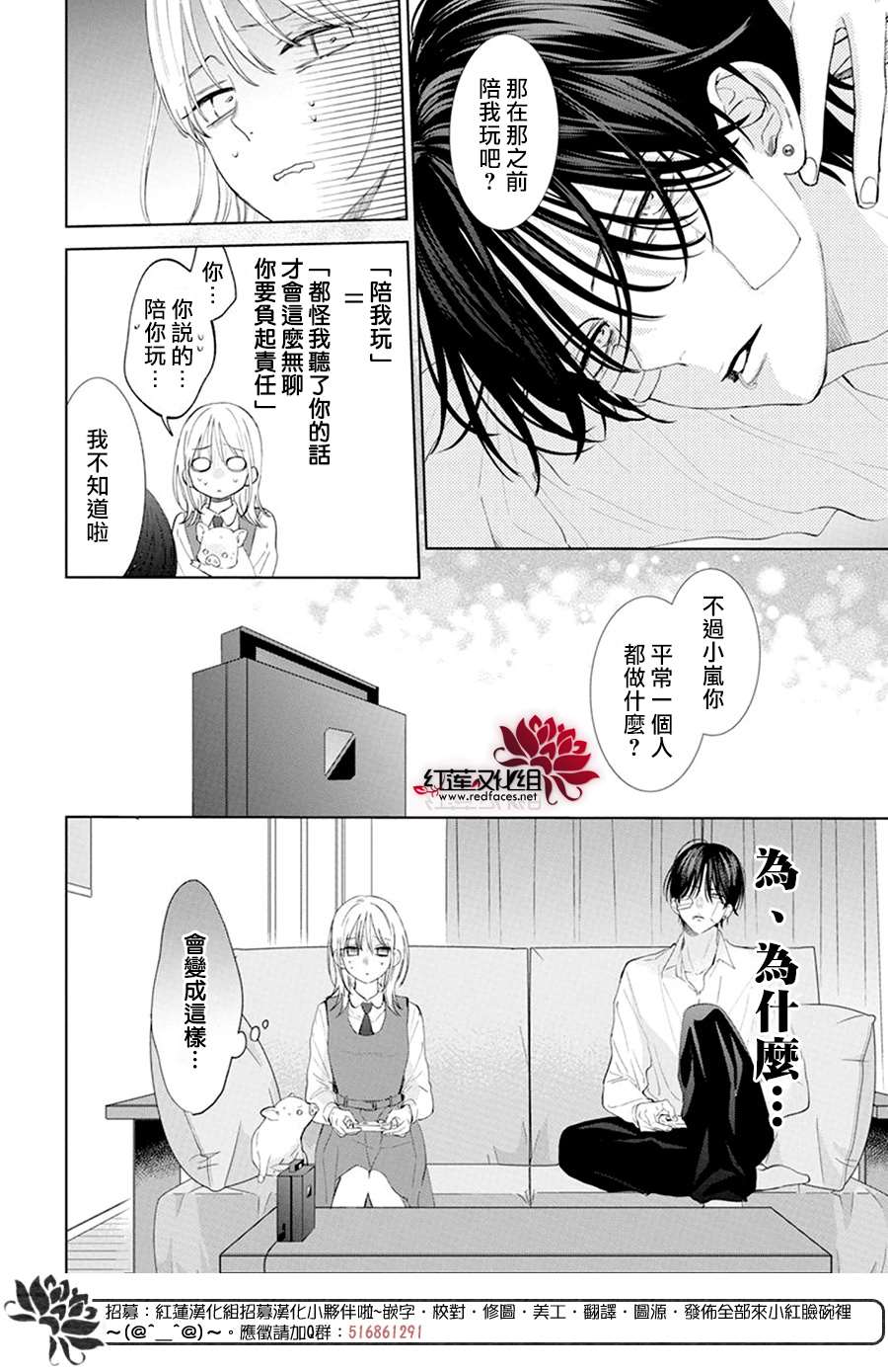 《春日暴风雨和怪兽》漫画最新章节第3话免费下拉式在线观看章节第【14】张图片