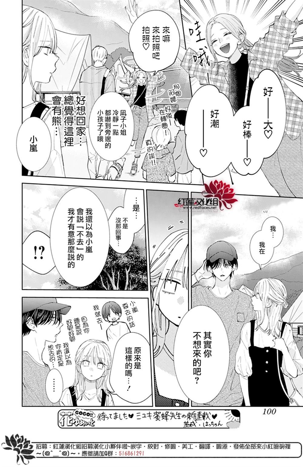 《春日暴风雨和怪兽》漫画最新章节第4话免费下拉式在线观看章节第【6】张图片