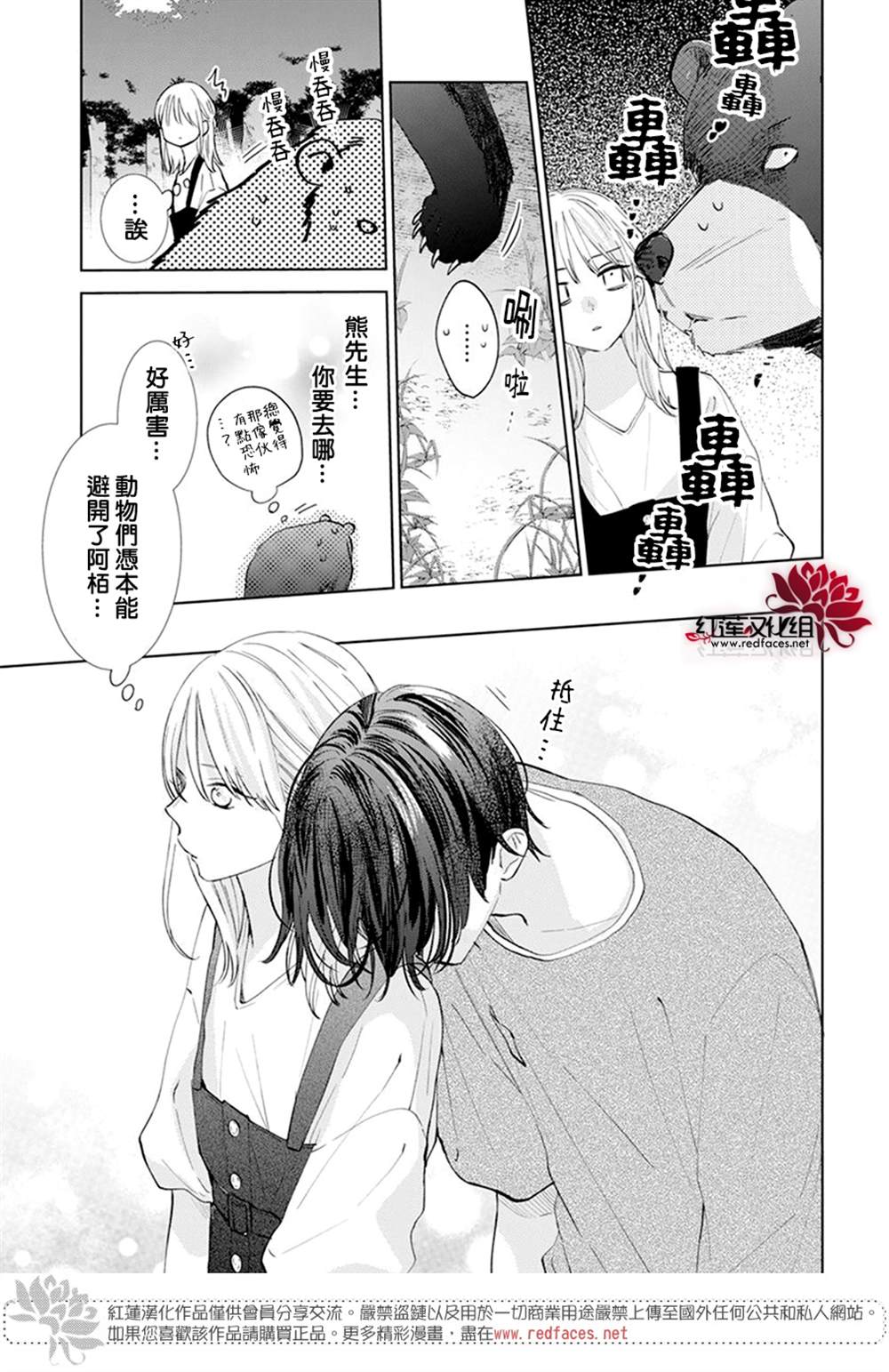 《春日暴风雨和怪兽》漫画最新章节第4话免费下拉式在线观看章节第【23】张图片