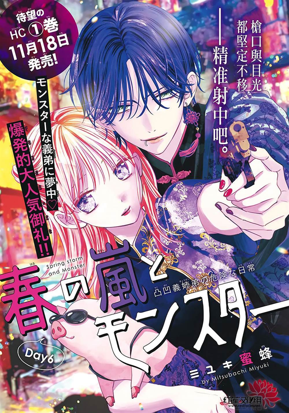 《春日暴风雨和怪兽》漫画最新章节第6话免费下拉式在线观看章节第【1】张图片