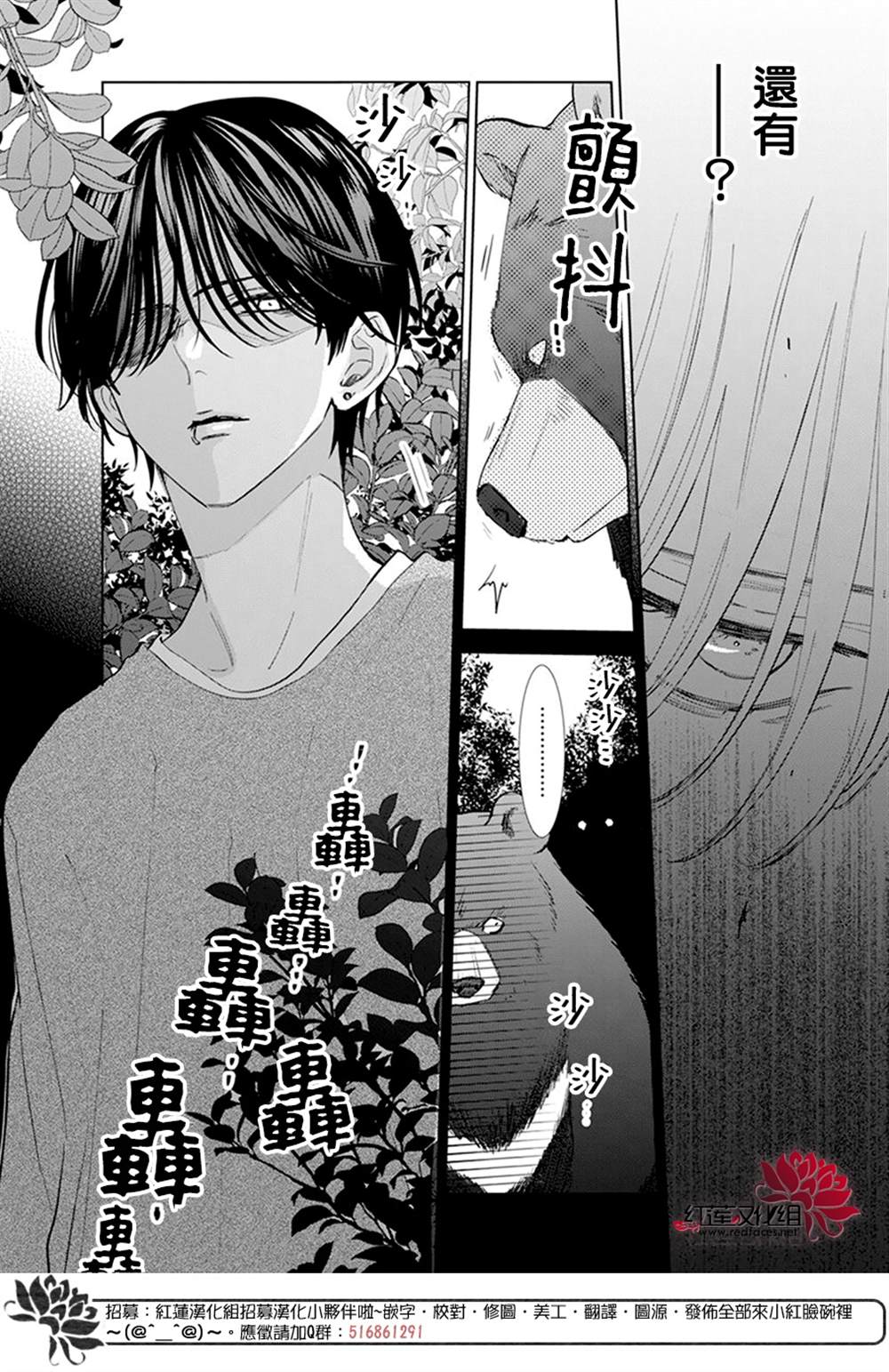 《春日暴风雨和怪兽》漫画最新章节第4话免费下拉式在线观看章节第【22】张图片