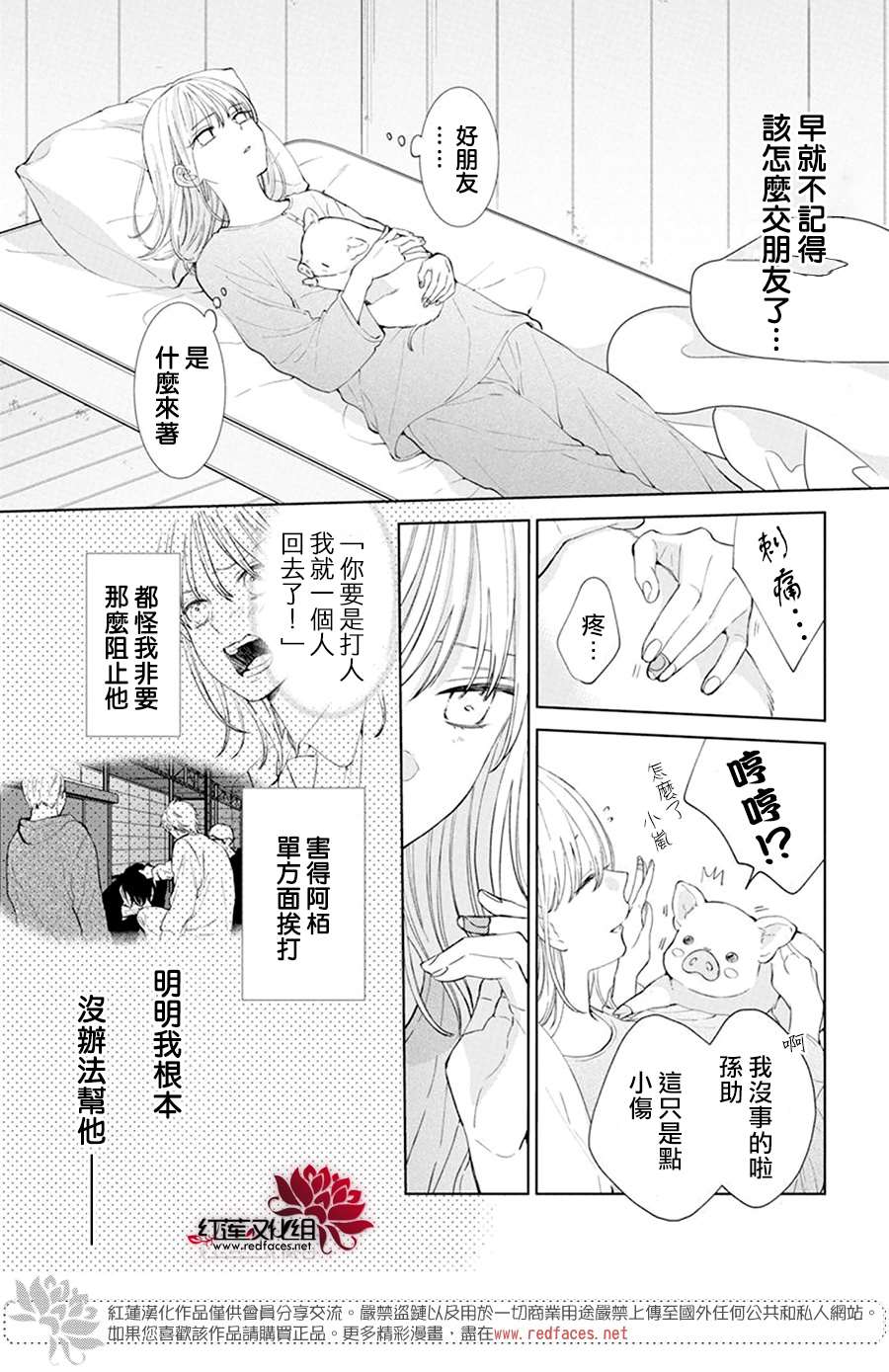 《春日暴风雨和怪兽》漫画最新章节第3话免费下拉式在线观看章节第【5】张图片