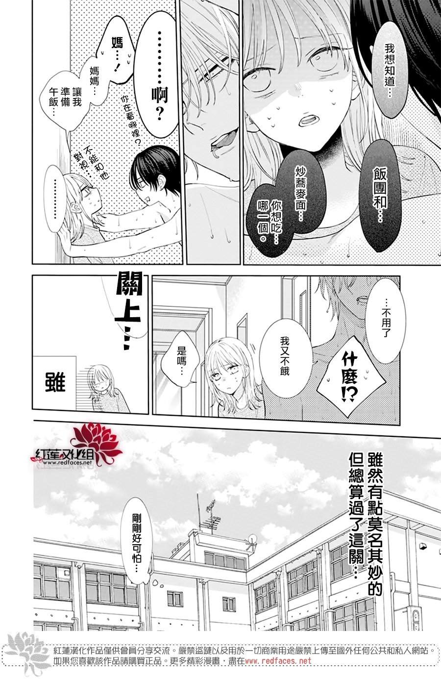 《春日暴风雨和怪兽》漫画最新章节第1话免费下拉式在线观看章节第【26】张图片