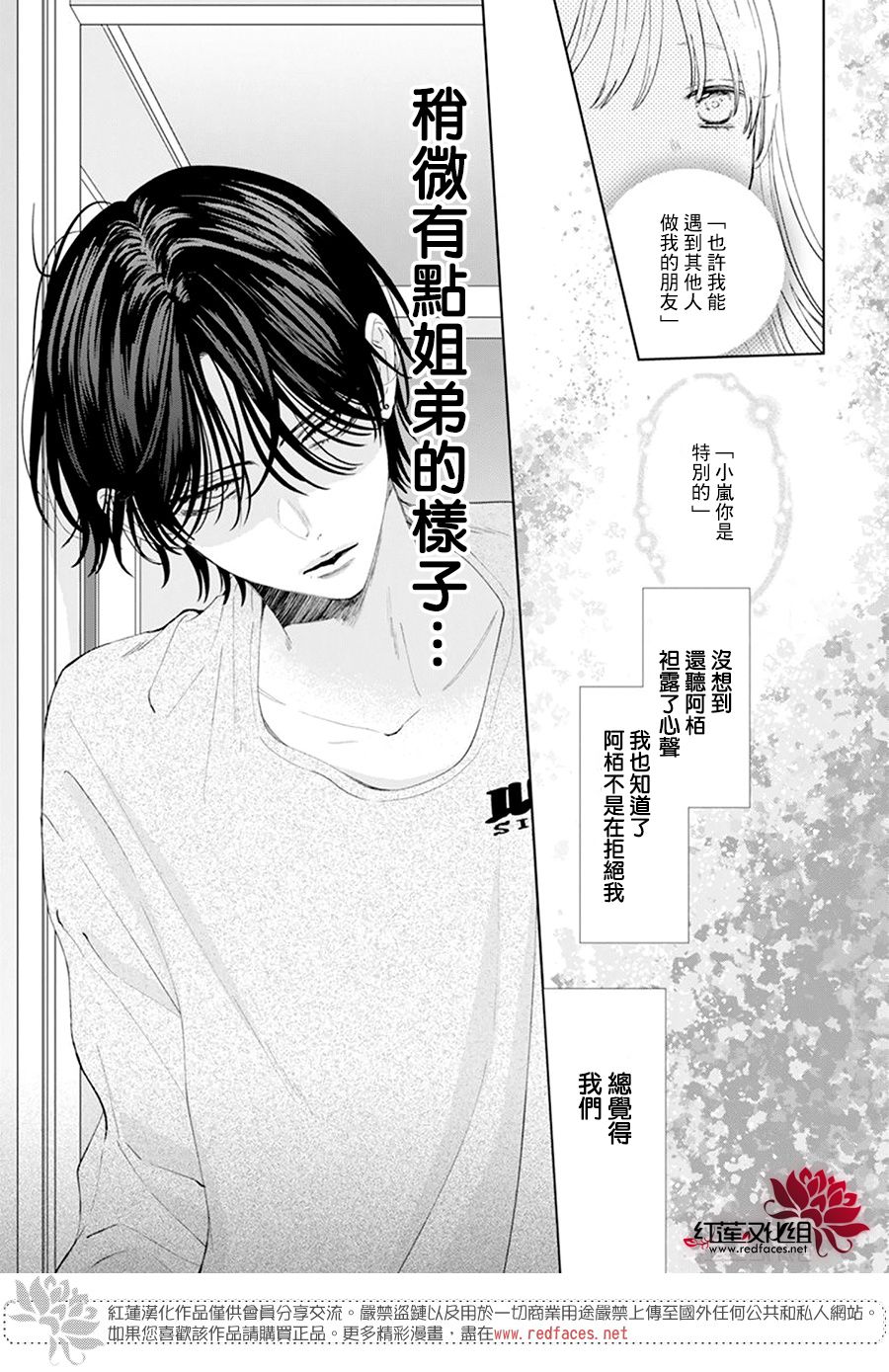 《春日暴风雨和怪兽》漫画最新章节第5话免费下拉式在线观看章节第【3】张图片