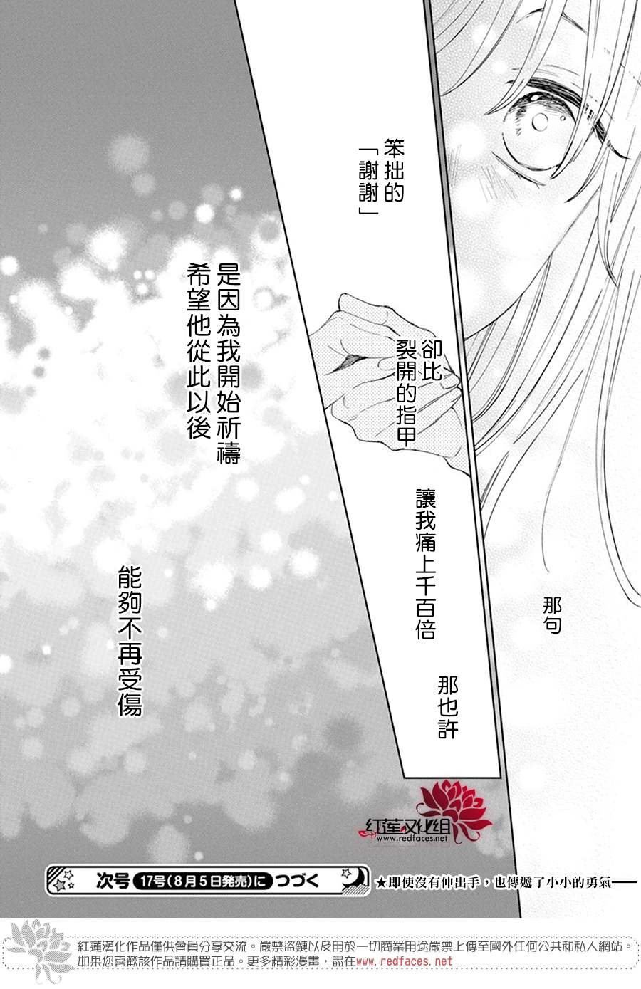 《春日暴风雨和怪兽》漫画最新章节第2话免费下拉式在线观看章节第【31】张图片