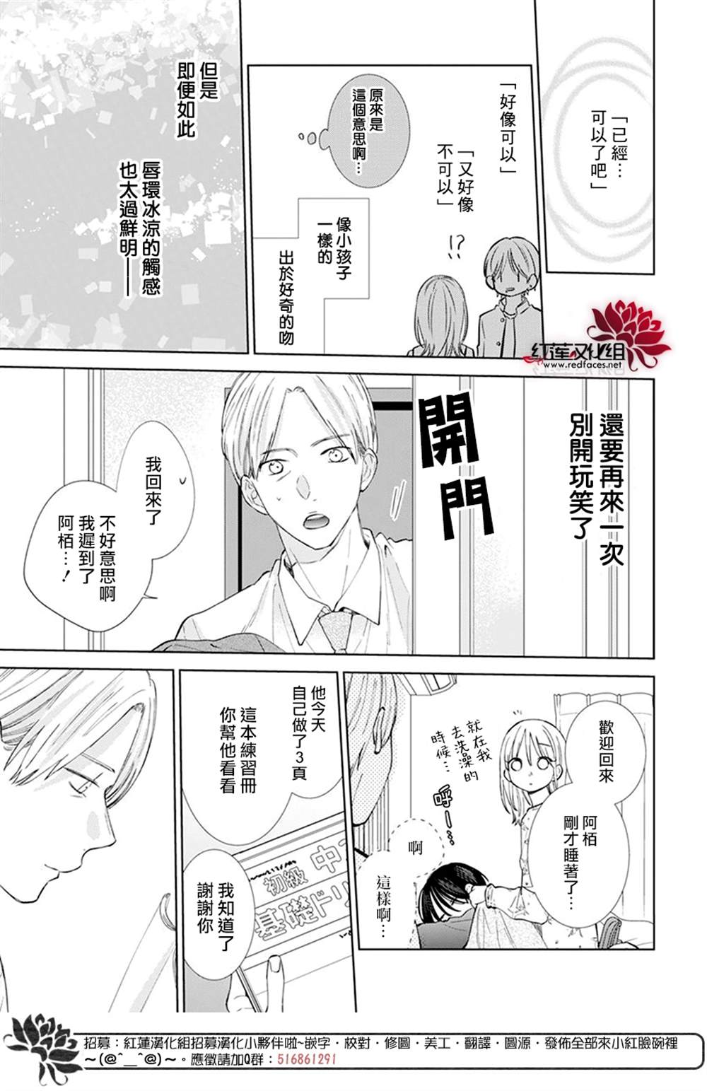 《春日暴风雨和怪兽》漫画最新章节第6话免费下拉式在线观看章节第【16】张图片