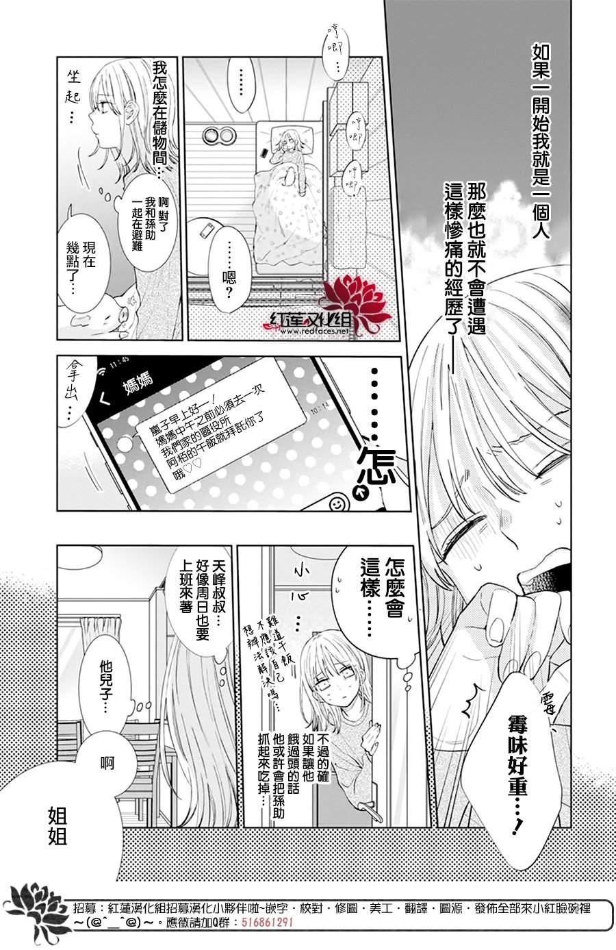 《春日暴风雨和怪兽》漫画最新章节第1话免费下拉式在线观看章节第【23】张图片