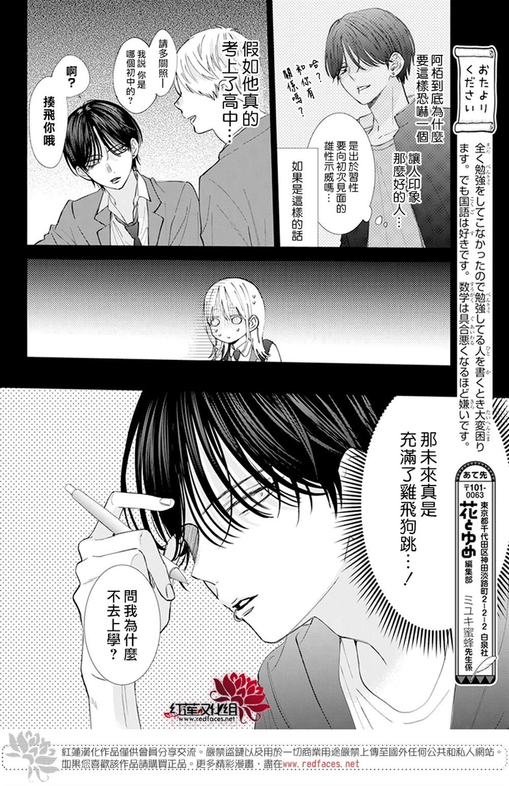 《春日暴风雨和怪兽》漫画最新章节第6话免费下拉式在线观看章节第【13】张图片