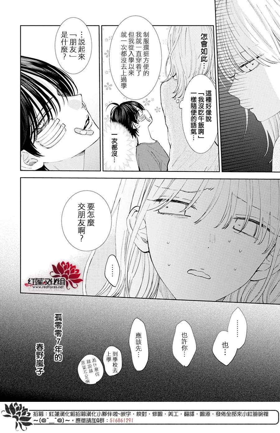 《春日暴风雨和怪兽》漫画最新章节第3话免费下拉式在线观看章节第【4】张图片