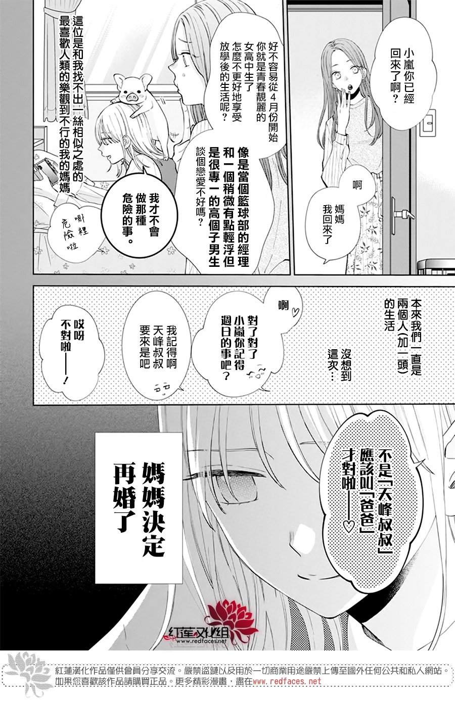 《春日暴风雨和怪兽》漫画最新章节第1话免费下拉式在线观看章节第【12】张图片