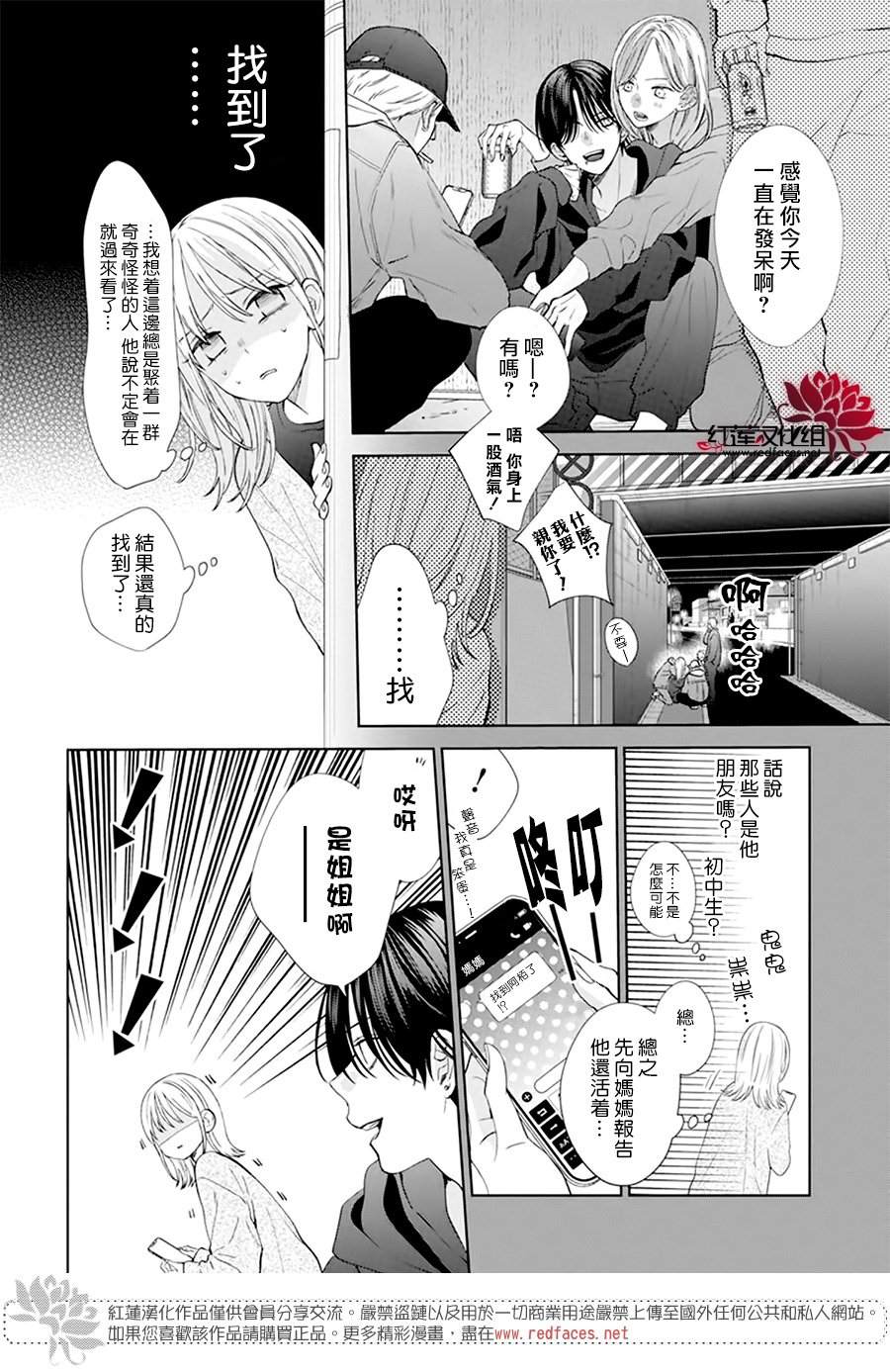 《春日暴风雨和怪兽》漫画最新章节第1话免费下拉式在线观看章节第【36】张图片