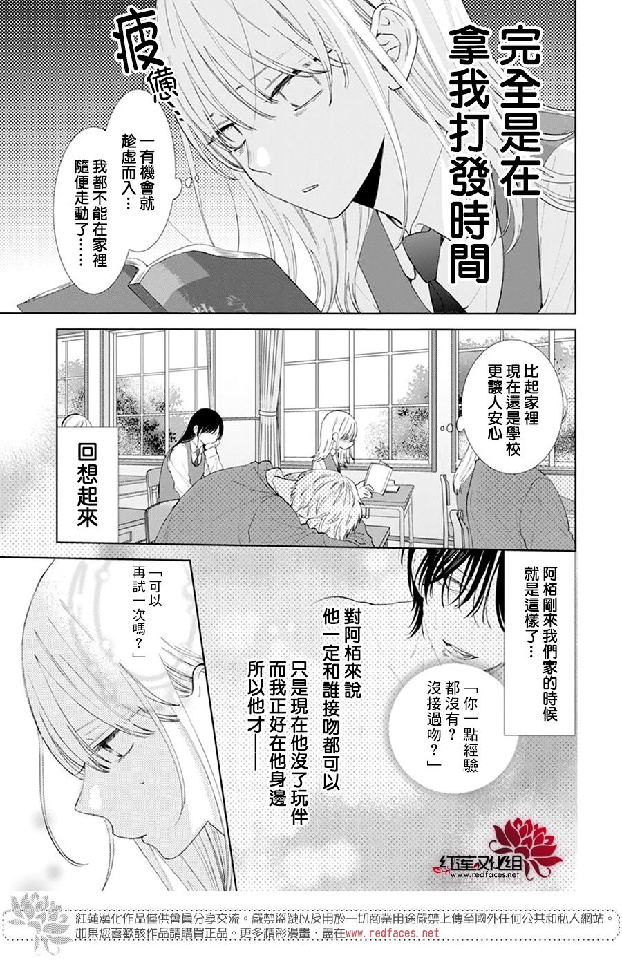 《春日暴风雨和怪兽》漫画最新章节第5话免费下拉式在线观看章节第【13】张图片