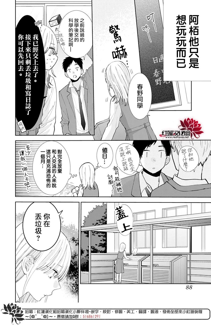 《春日暴风雨和怪兽》漫画最新章节第5话免费下拉式在线观看章节第【14】张图片