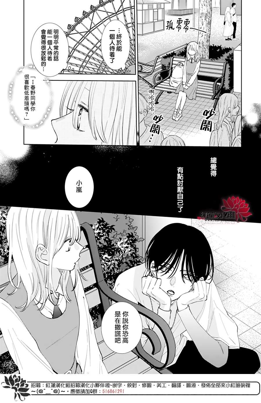 《春日暴风雨和怪兽》漫画最新章节第8话免费下拉式在线观看章节第【22】张图片