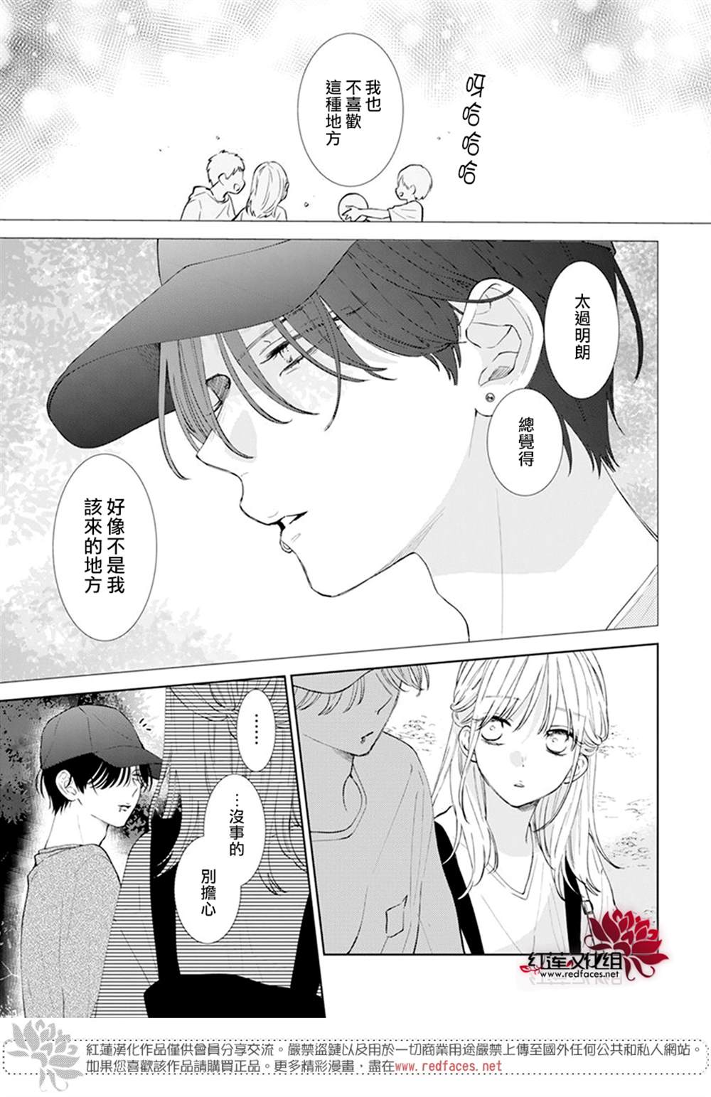 《春日暴风雨和怪兽》漫画最新章节第4话免费下拉式在线观看章节第【7】张图片