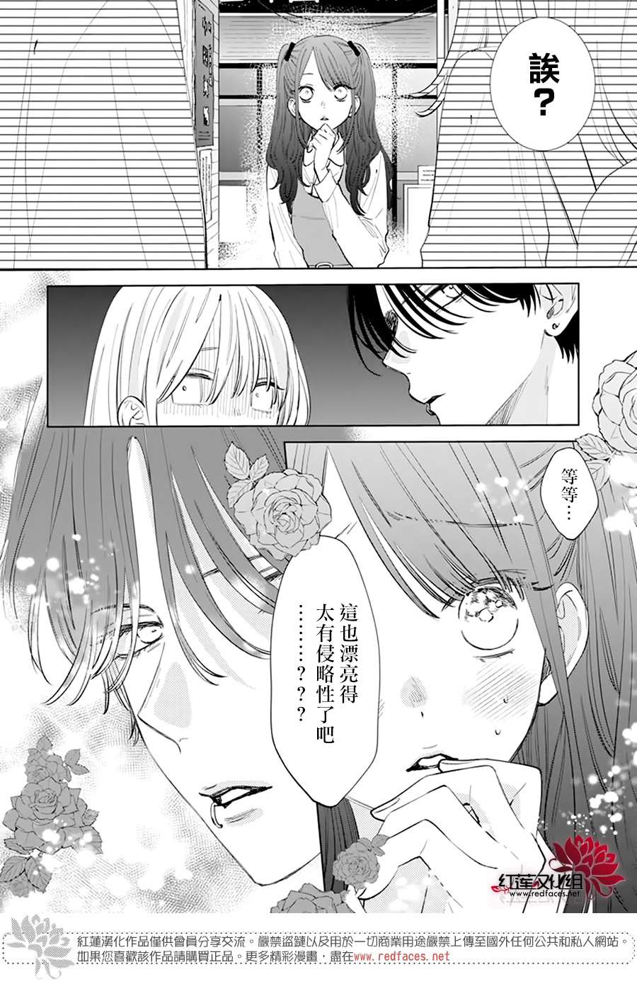 《春日暴风雨和怪兽》漫画最新章节第8话免费下拉式在线观看章节第【13】张图片