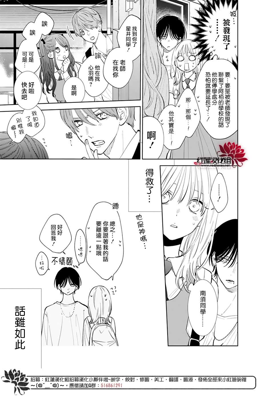 《春日暴风雨和怪兽》漫画最新章节第8话免费下拉式在线观看章节第【14】张图片