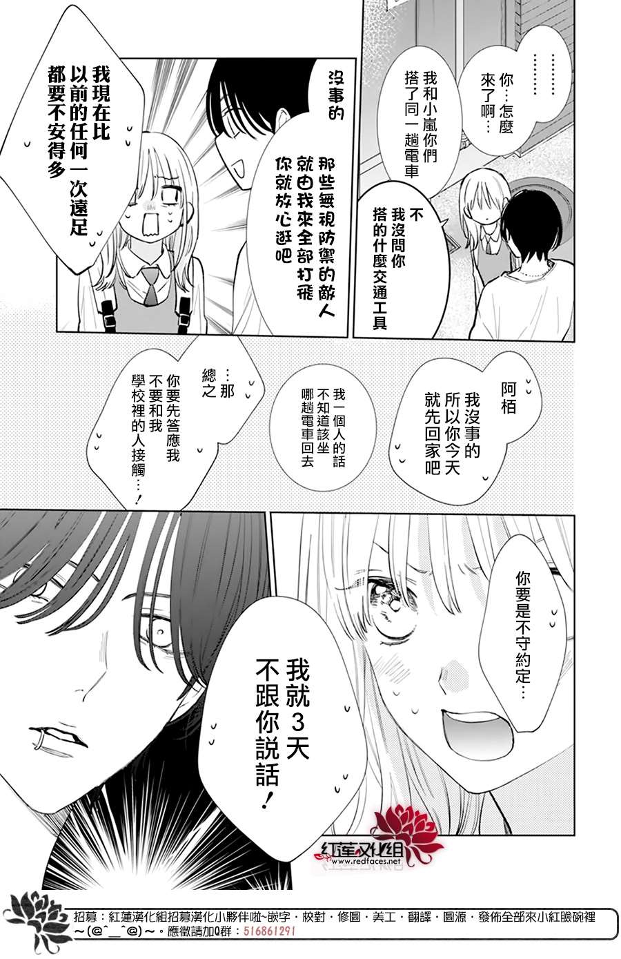 《春日暴风雨和怪兽》漫画最新章节第8话免费下拉式在线观看章节第【12】张图片