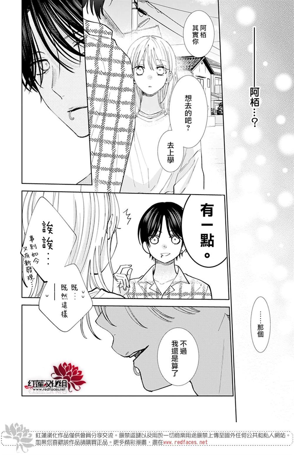 《春日暴风雨和怪兽》漫画最新章节第6话免费下拉式在线观看章节第【23】张图片