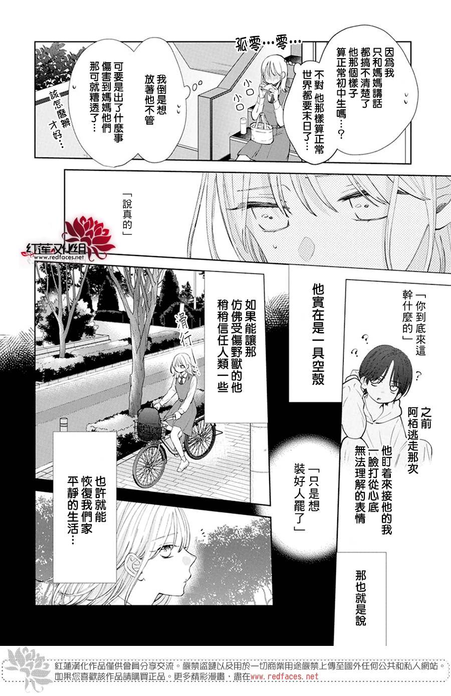 《春日暴风雨和怪兽》漫画最新章节第2话免费下拉式在线观看章节第【11】张图片