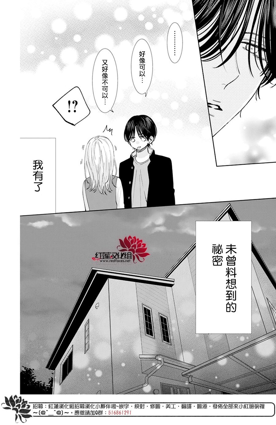 《春日暴风雨和怪兽》漫画最新章节第5话免费下拉式在线观看章节第【28】张图片