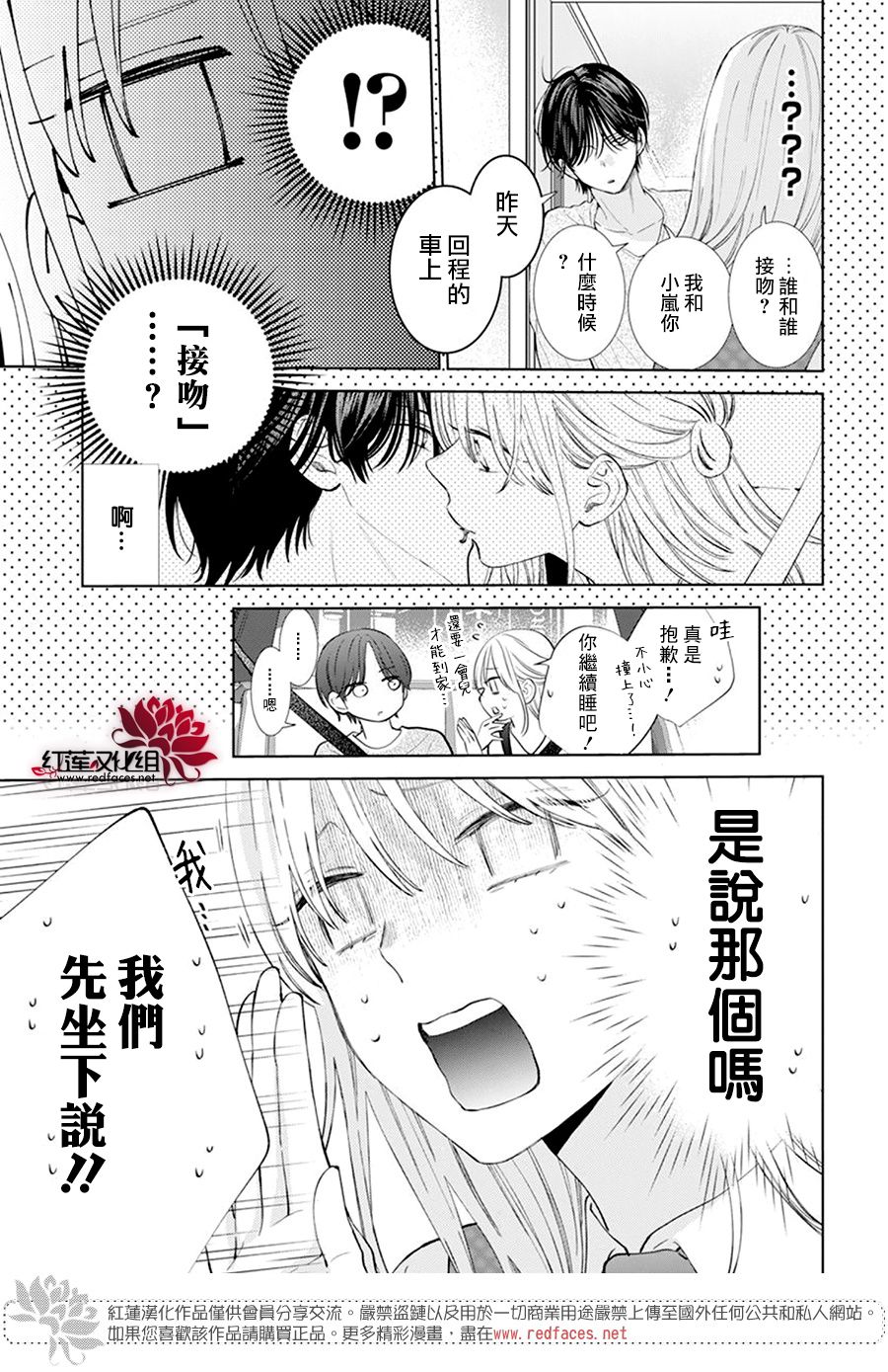 《春日暴风雨和怪兽》漫画最新章节第5话免费下拉式在线观看章节第【5】张图片