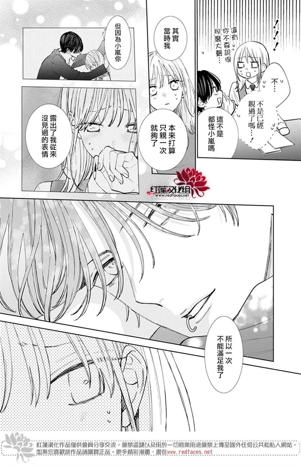 《春日暴风雨和怪兽》漫画最新章节第6话免费下拉式在线观看章节第【15】张图片