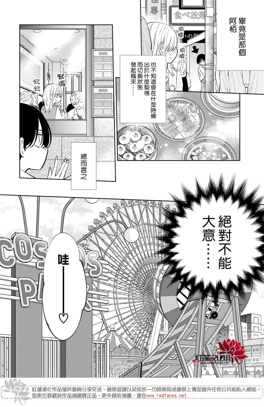 《春日暴风雨和怪兽》漫画最新章节第8话免费下拉式在线观看章节第【15】张图片