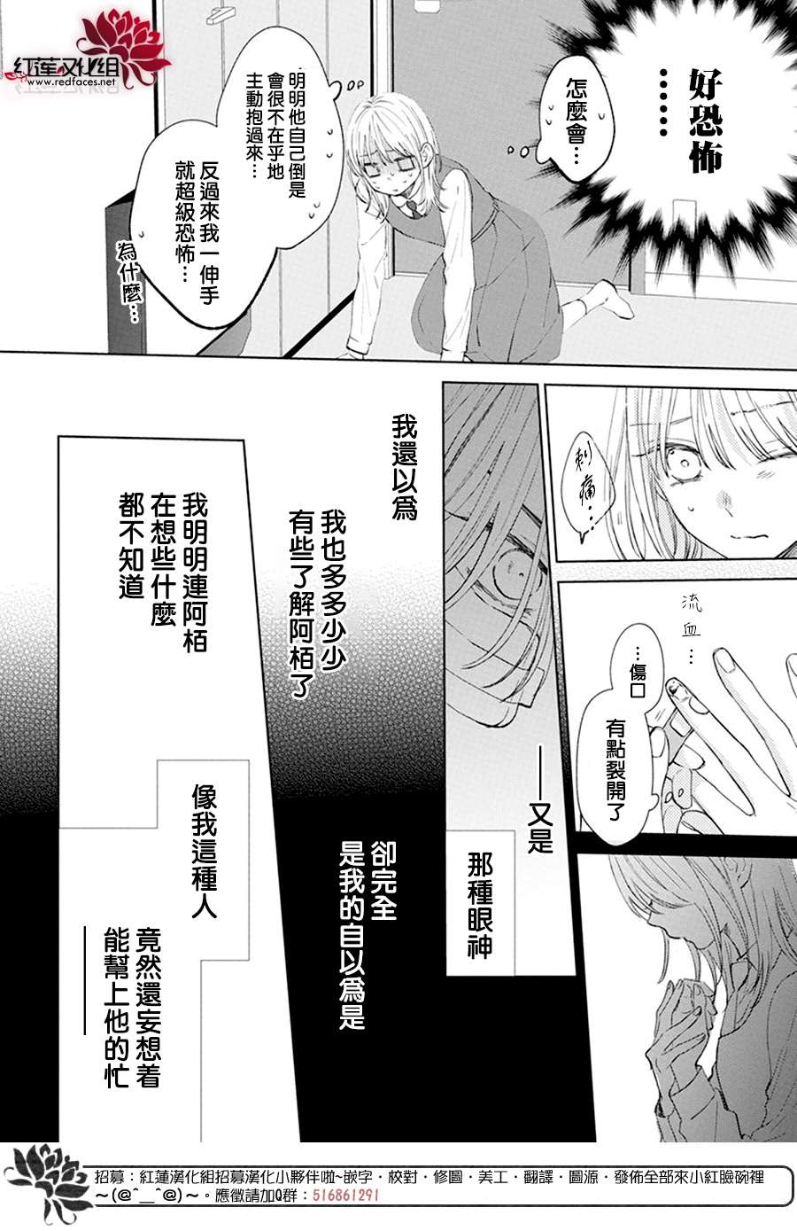 《春日暴风雨和怪兽》漫画最新章节第3话免费下拉式在线观看章节第【22】张图片