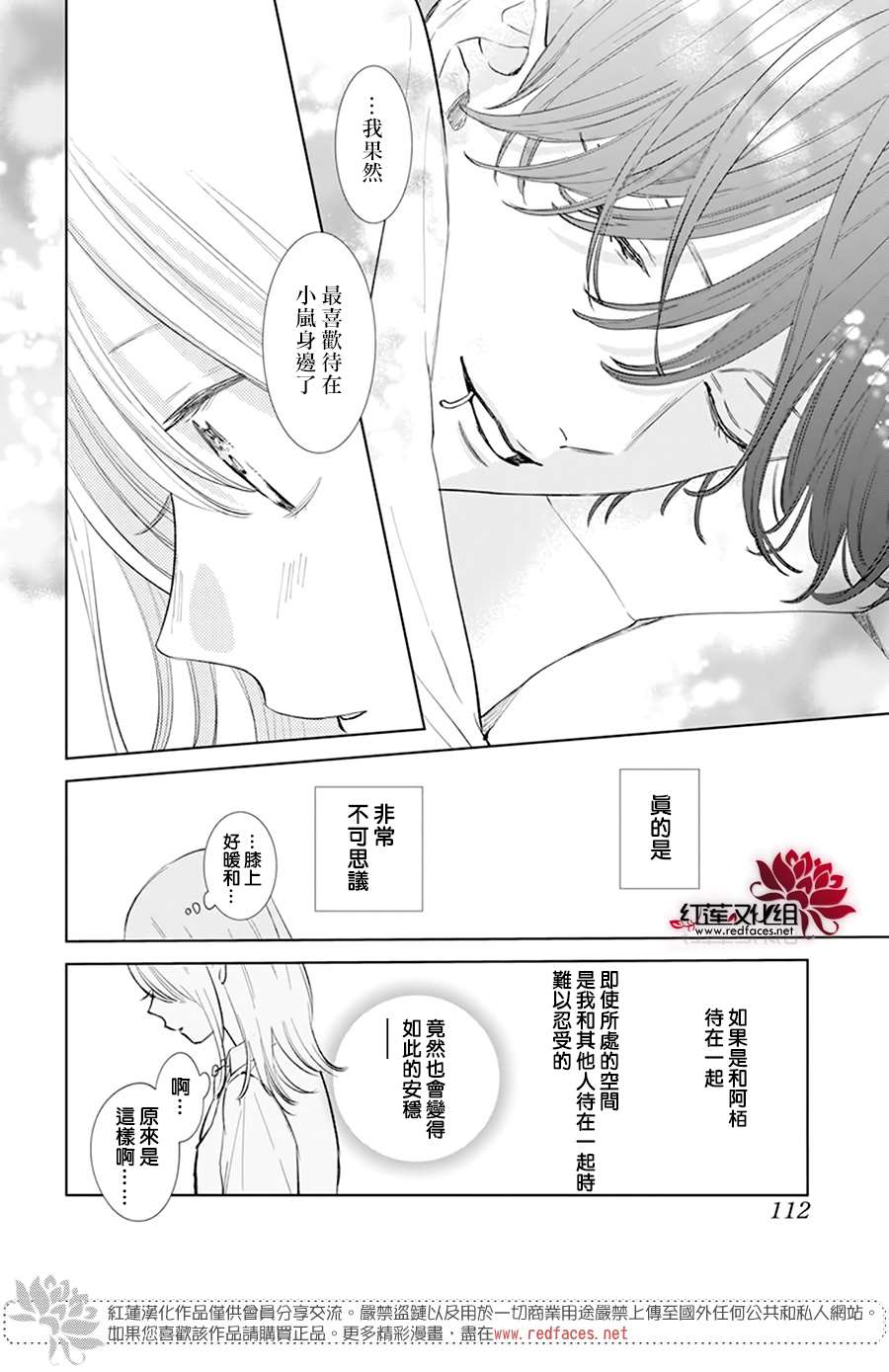 《春日暴风雨和怪兽》漫画最新章节第8话免费下拉式在线观看章节第【29】张图片